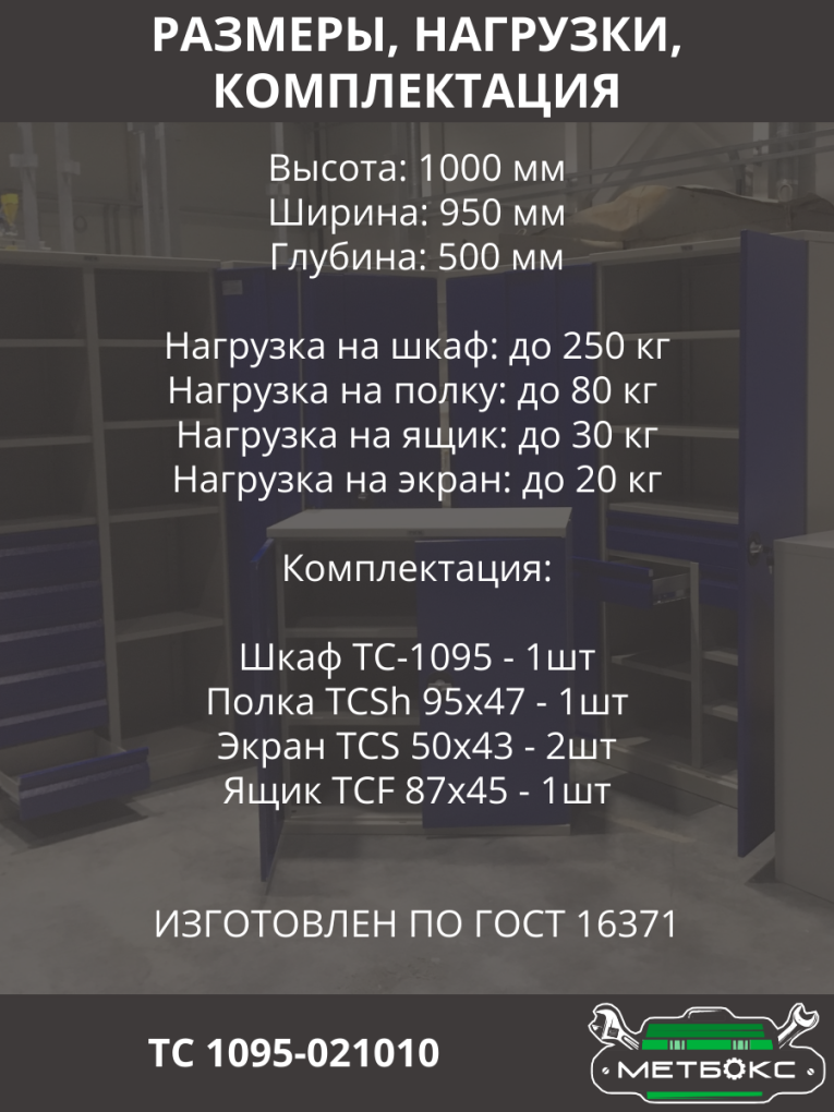 Шкаф инструментальный ТС 1095-021010 купить в Мурманске Шкаф инструментальный ТС 1095-021010 купить в Мурманске