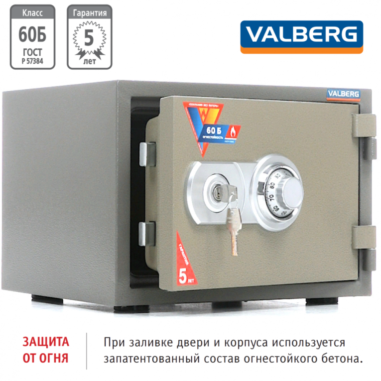 Огнестойкий сейф Valberg FRS-30 CL купить в Мурманске Огнестойкий сейф Valberg FRS-30 CL купить в Мурманске