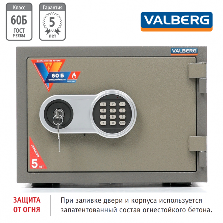 Огнестойкий сейф Valberg FRS-30 EL купить в Мурманске Огнестойкий сейф Valberg FRS-30 EL купить в Мурманске