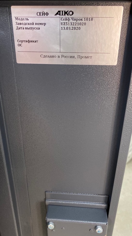 Оружейный сейф Aiko Чирок 1018 (Воробей) купить в Мурманске Оружейный сейф Aiko Чирок 1018 (Воробей) купить в Мурманске