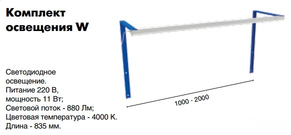 Комплект освещения W купить в Мурманске Комплект освещения W купить в Мурманске