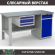 Верстак Profi WT160.F1/WD2.100 купить в Мурманске