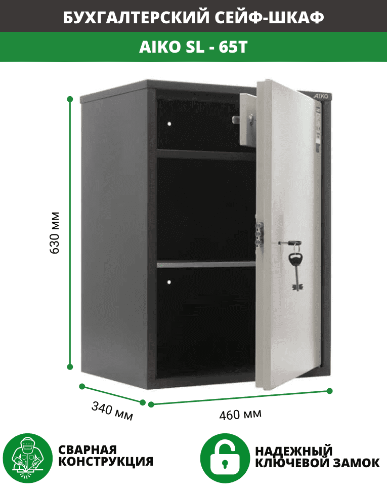 Бухгалтерский шкаф Aiko SL-65Т купить в Мурманске Бухгалтерский шкаф Aiko SL-65Т купить в Мурманске
