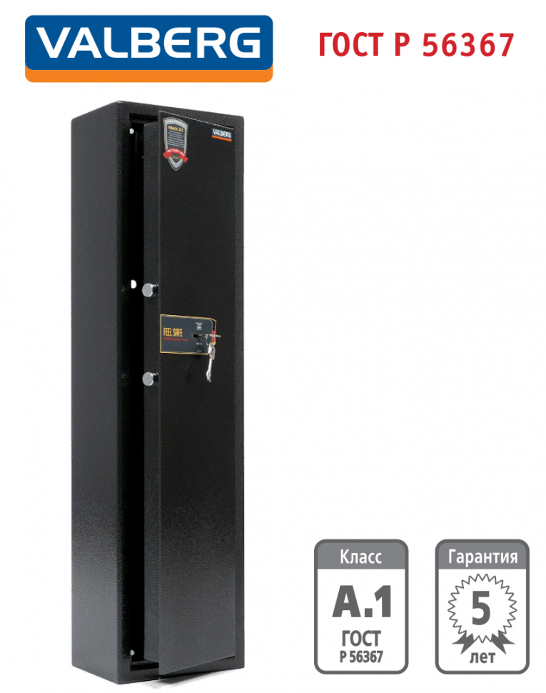 Оружейный сейф Valberg Арсенал 100Т купить в Мурманске Оружейный сейф Valberg Арсенал 100Т купить в Мурманске