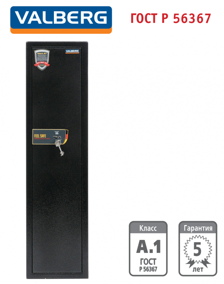 Оружейный сейф Valberg Арсенал 100Т купить в Мурманске Оружейный сейф Valberg Арсенал 100Т купить в Мурманске