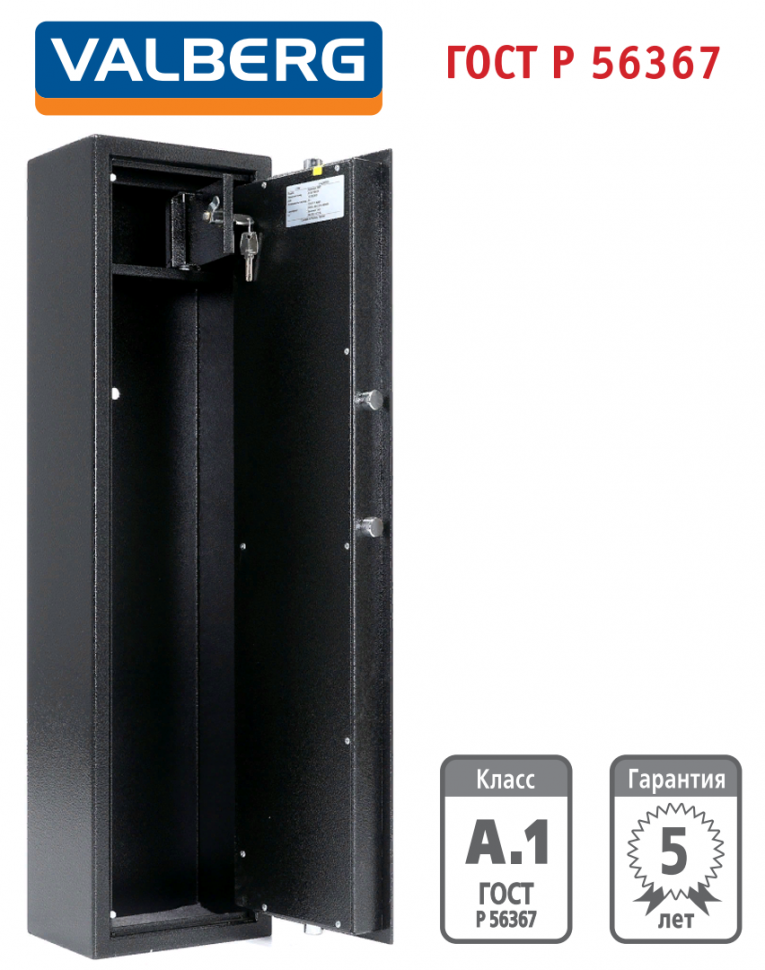 Оружейный сейф Valberg Арсенал 100Т купить в Мурманске Оружейный сейф Valberg Арсенал 100Т купить в Мурманске