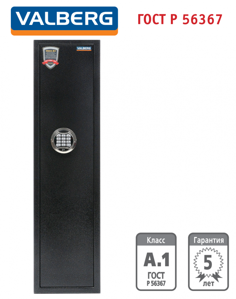 Оружейный сейф Valberg Арсенал 100Т EL купить в Мурманске Оружейный сейф Valberg Арсенал 100Т EL купить в Мурманске