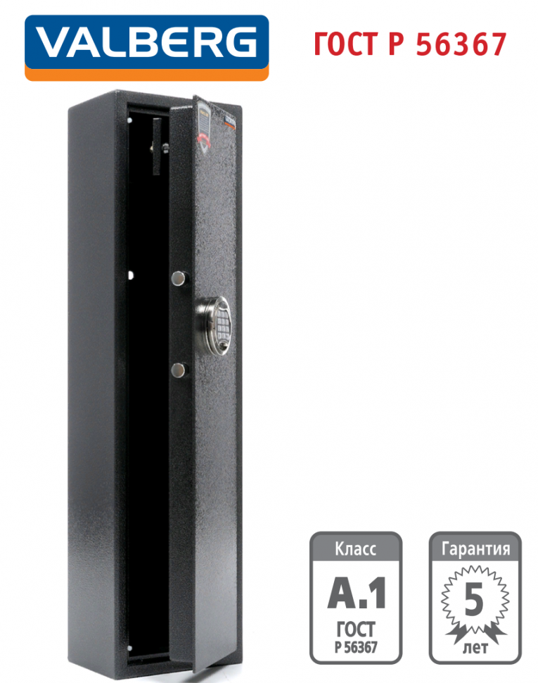 Оружейный сейф Valberg Арсенал 100Т EL купить в Мурманске Оружейный сейф Valberg Арсенал 100Т EL купить в Мурманске