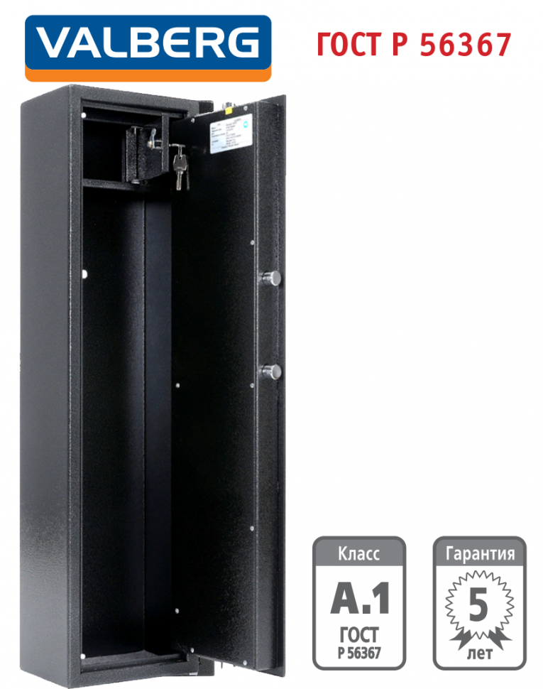 Оружейный сейф Valberg Арсенал 100Т EL купить в Мурманске Оружейный сейф Valberg Арсенал 100Т EL купить в Мурманске