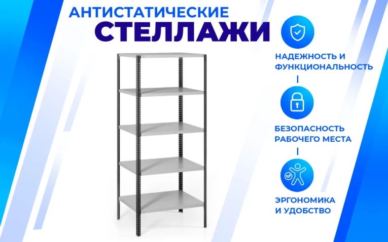 Антистатический стеллаж SPC 5М 2300х1200х600 5 полок купить в Мурманске Антистатический стеллаж SPC 5М 2300х1200х600 5 полок купить в Мурманске