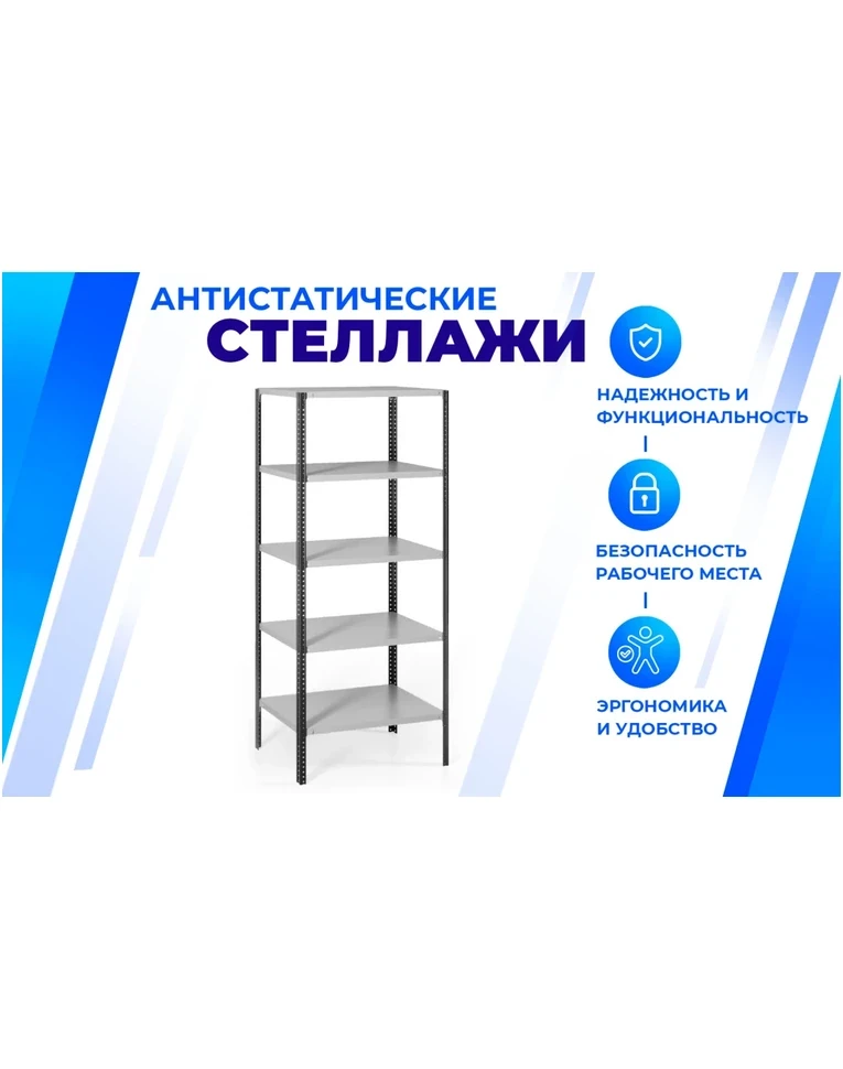 Антистатический стеллаж SPC 4М 2000х700х400 4 полки, фото 2