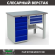 Верстак Profi WT120.WD5/F1.100 купить в Мурманске