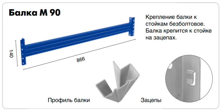 Балка Master M-90 купить в Мурманске