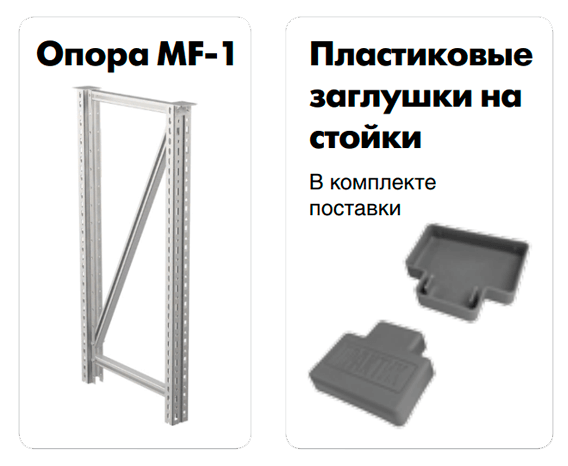 Опора Master MF-1 купить в Мурманске