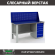 Верстак Profi WT160.F1/WD5.010 купить в Мурманске