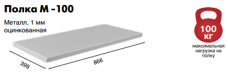 Полка Master M-100 купить в Мурманске