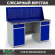 Верстак Profi WT160.WD2/WD2.010 (WB 160Sh + WD2 + WD2 + WS) купить в Мурманске