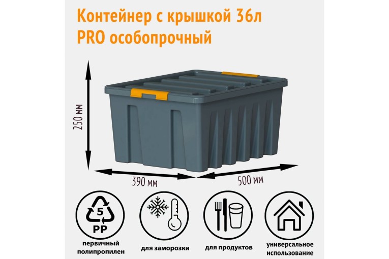 Контейнер особопрочный Rox Box PRO 36 (500х390х250 мм с крышкой и клипсами, антрацит) купить в Мурманске Контейнер особопрочный Rox Box PRO 36 (500х390х250 мм с крышкой и клипсами, антрацит) купить в Мурманске