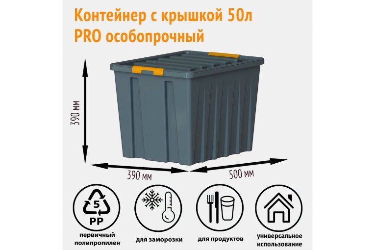 Контейнер особопрочный Rox Box PRO 50 (500х390х390 мм с крышкой и клипсами, на роликах, антрацит) купить в Мурманске Контейнер особопрочный Rox Box PRO 50 (500х390х390 мм с крышкой и клипсами, на роликах, антрацит) купить в Мурманске