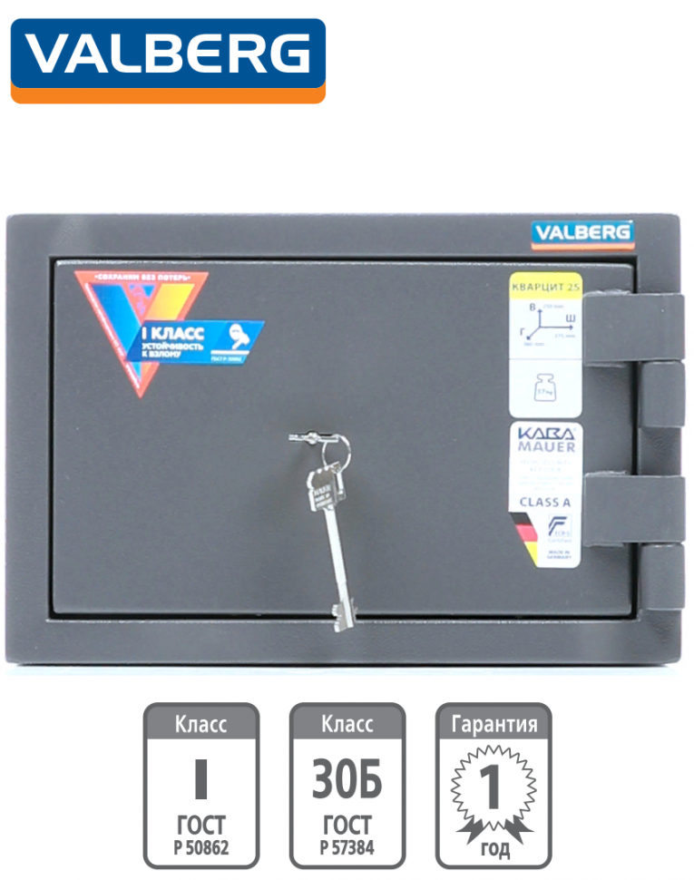 Взломостойкий сейф Valberg Кварцит 25 купить в Мурманске Взломостойкий сейф Valberg Кварцит 25 купить в Мурманске
