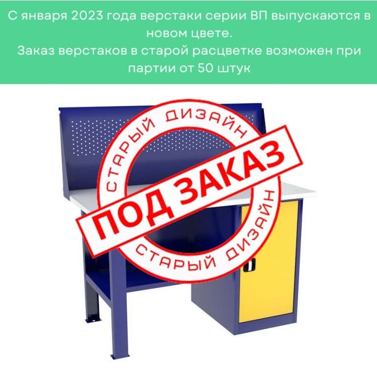 Однотумбовый слесарный верстак ВП-2/1,6 с экраном купить в Мурманске Однотумбовый слесарный верстак ВП-2/1,6 с экраном купить в Мурманске