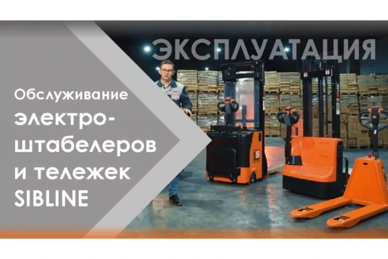 Штабелер электрический самоходный с платформой 2 т - 4,5 м Вилы: 1150 , АКБ Свинцово - кислотная, CL2045W SIBLINE купить в Мурманске Штабелер электрический самоходный с платформой 2 т - 4,5 м Вилы: 1150 , АКБ Свинцово - кислотная, CL2045W SIBLINE купить в Мурманске