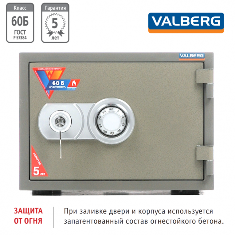 Огнестойкий сейф Valberg FRS-32 CL купить в Мурманске Огнестойкий сейф Valberg FRS-32 CL купить в Мурманске