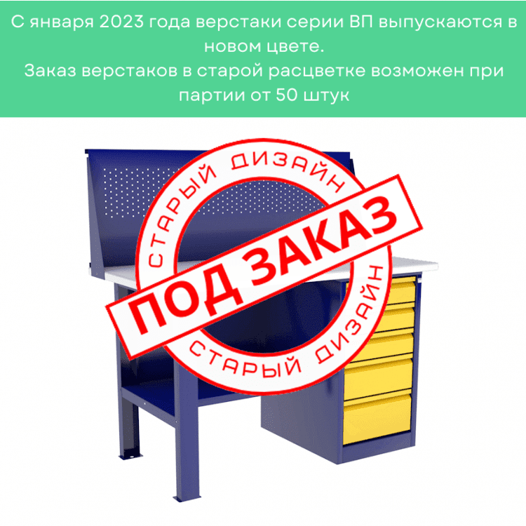 Верстак с драйвером ВП-3/1,6 с экраном купить в Мурманске Верстак с драйвером ВП-3/1,6 с экраном купить в Мурманске